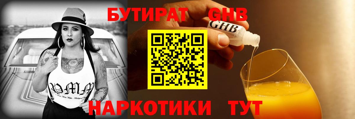 БУТИРАТ жидкий экстази Морозовск
