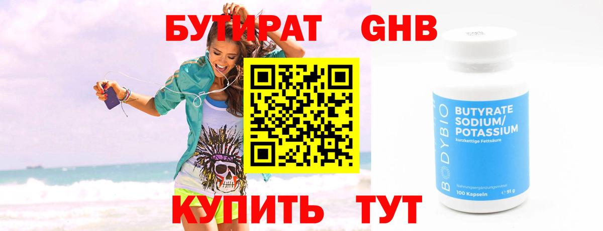Морозовск  Бутират оксибутират  Вход с VPN 