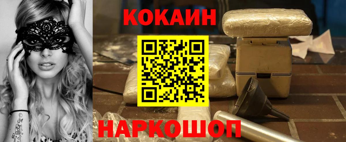 COCAIN 97%  Вход с VPN  Морозовск  COCAIN 97% 