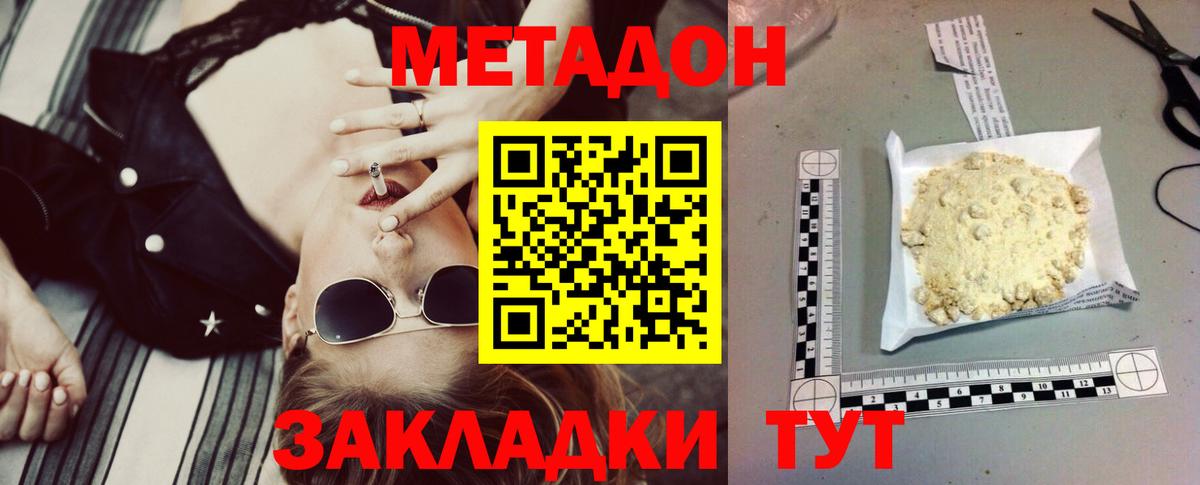 Метадон methadone Морозовск