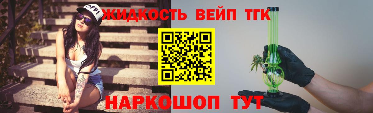 ТГК THC oil Морозовск